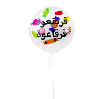 بالون قرنقعوه فويل I