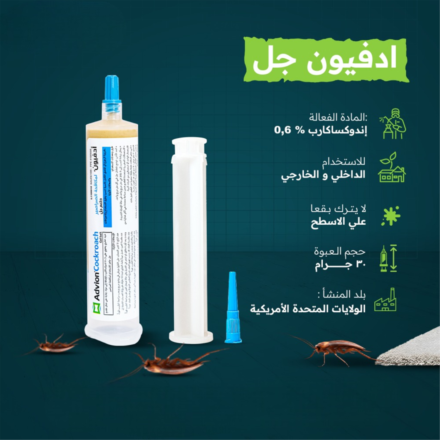 Arabic Original Advion Cockroach Killer Gel | Qatar